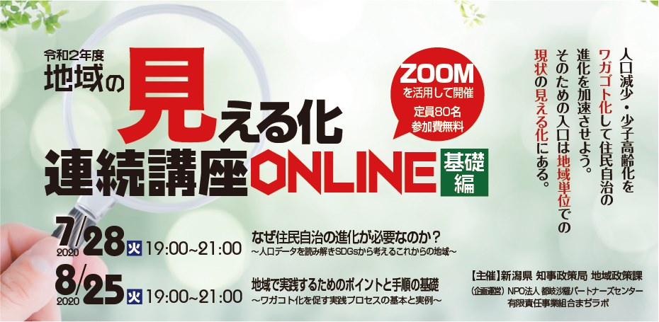 見える化連続講座ONLINE
