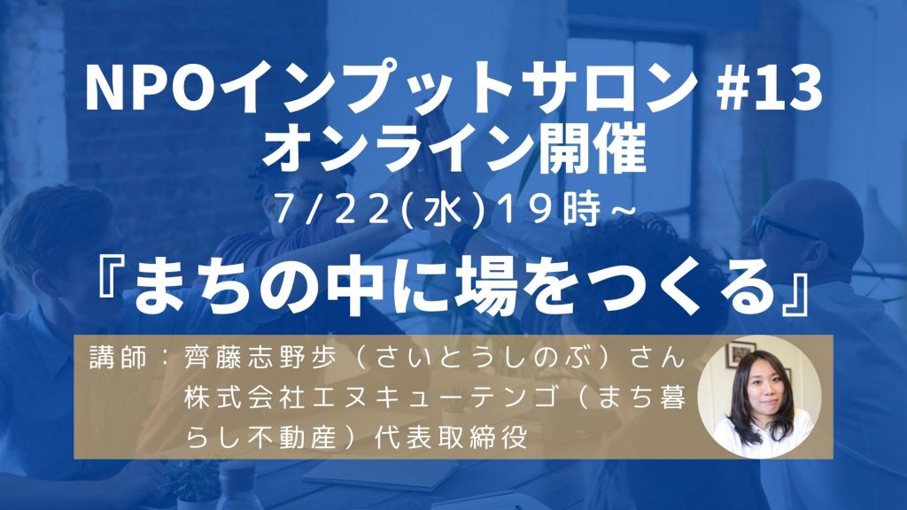 まちの中に場をつくる