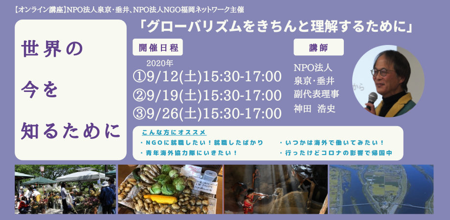 世界の今を知るために③