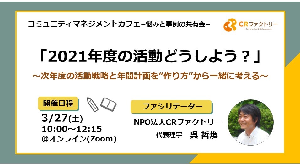 コミュニティマネジメントカフェ3月27日